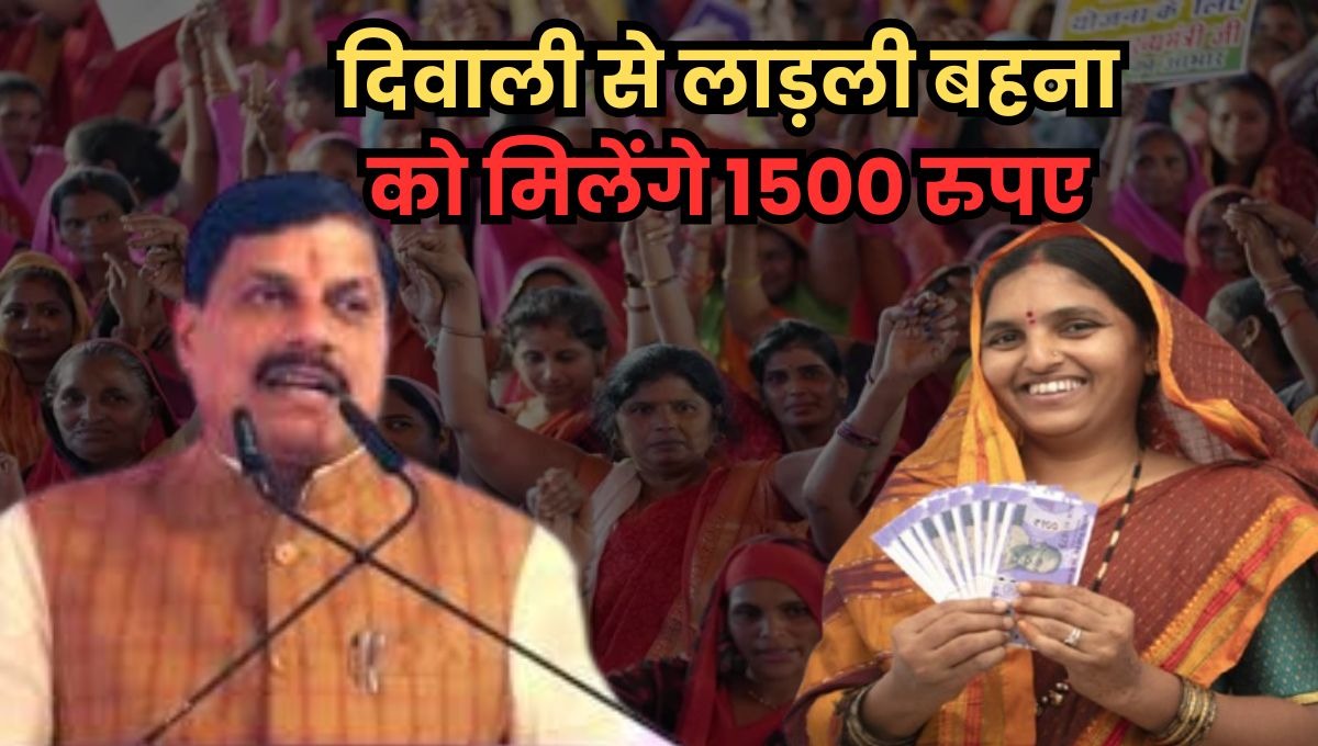 लाड़ली बहनों को बड़ी सौगात ,दीपावली से बहनों को प्रतिमाह मिलेंगे 1500 रूपये-मुख्यमंत्री डॉ. यादव