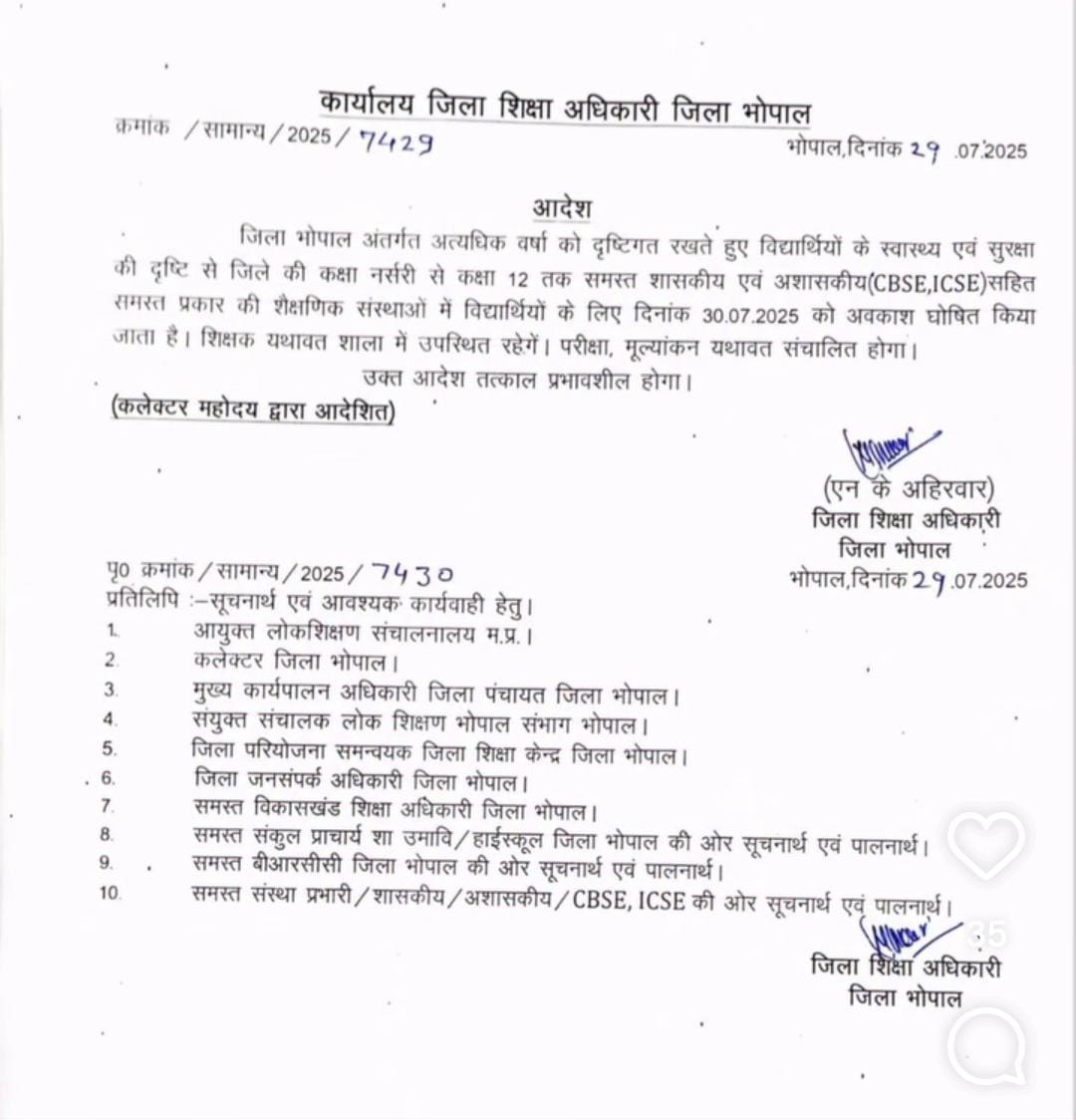 लगातार बारिश के चलते कल बुधवार को सभी स्कूलो की छुट्टी घोषित, आदेश हुए जारी…