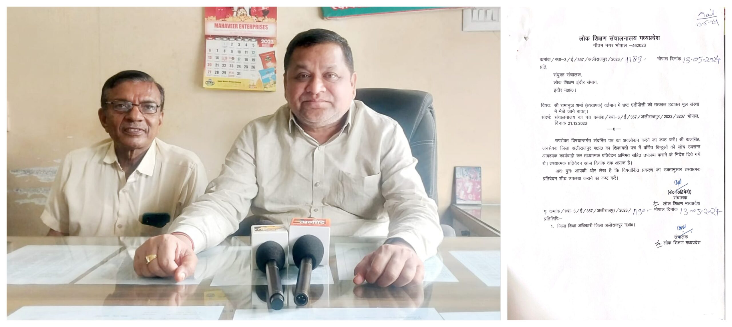 जिले के भ्रष्टाचारी कर्मचारी को बचा रहे है कलेक्टर,शिकायतों के बावजूद भी इस ओर ध्यान नहीं